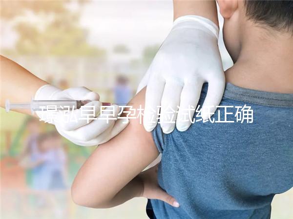 璟泓早早孕檢驗試紙正確使用方法來咯！準不準一次講透