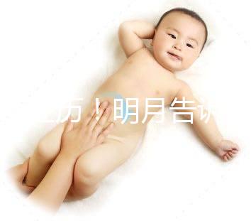 真實經歷！明月告訴你假性懷孕多少天消失