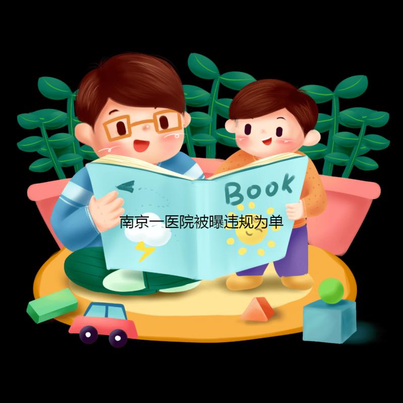 南京一醫院被曝違規為單身女性試管助孕？當地衛健委回應