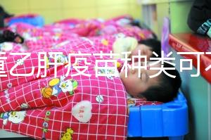 兒童乙肝疫苗種類可不少，選擇國(guó)產(chǎn)or進(jìn)口區(qū)別并不大