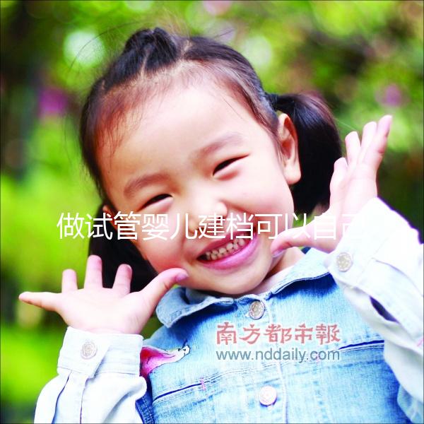 做試管嬰兒建檔可以自己一個人去嗎？國內(nèi)有凍卵技術(shù)的醫(yī)院推薦