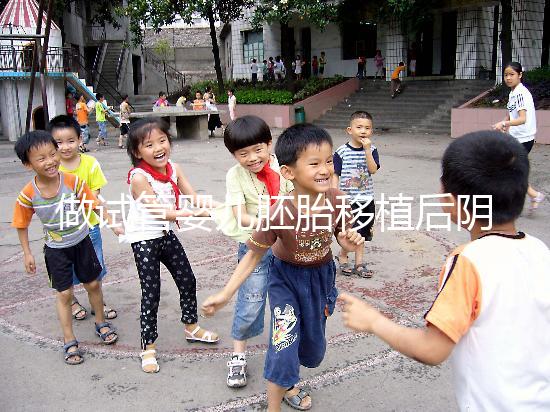 做試管嬰兒胚胎移植后陰道出血咋回事？有5種情況需針對(duì)性處理