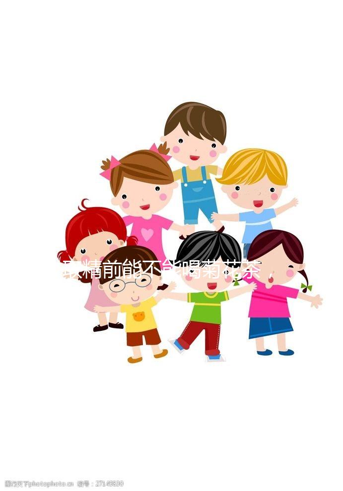 取精前能不能喝菊花茶，殺精的答案來了，保證你一次就能看懂