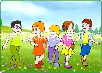 北京哪家供精試管機(jī)構(gòu)容易進(jìn)來看，2024年看這個(gè)排名單就好