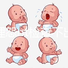 別再埋怨nt檢查不出來了，一次性通過是有技巧的