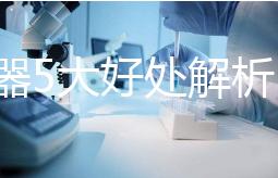 吸奶器5大好處解析，職場媽媽不再擔心寶寶沒奶喝