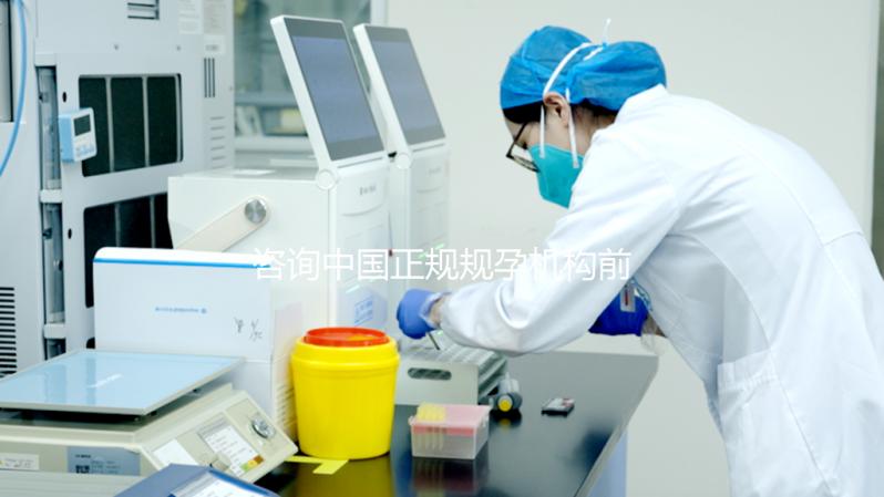 咨詢中國正規(guī)規(guī)孕機構(gòu)前，你得掌握識別助孕騙局的技巧！