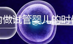 國內(nèi)做試管嬰兒的時(shí)候需要提供結(jié)婚證嗎？