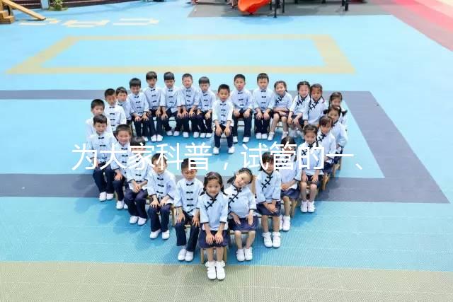 為大家科普，試管的一、二、三代的區別？