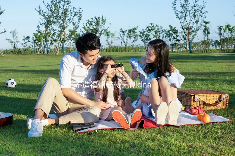 不造福州鼓樓無創dna價格是多少看過來，申請補助后真不貴