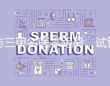 與三甲名醫(yī)零距離,試管嬰兒遠(yuǎn)程問診