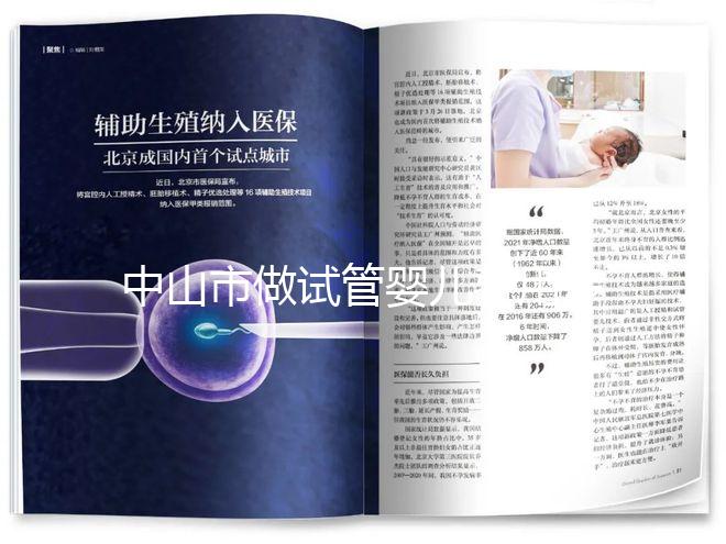 中山市做試管嬰兒費用多少？先來看看哪些醫(yī)院能做吧！