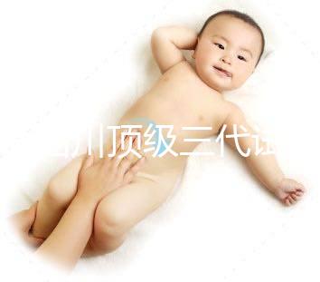 推薦四川頂級(jí)三代試管醫(yī)院,附預(yù)算說明