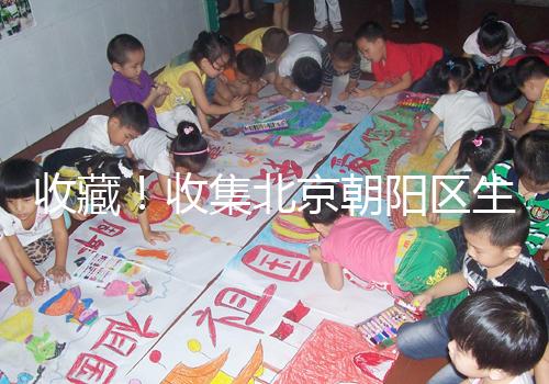 收藏！收集北京朝陽區生育津貼(材料) 流程 標準)2024年