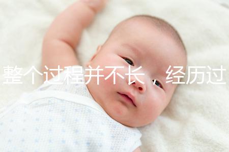 整個(gè)過程并不長，經(jīng)歷過小排畸檢查的寶媽還有這些感受...