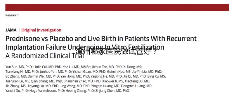 漳州哪家醫院做試管好？內附醫院優勢介紹
