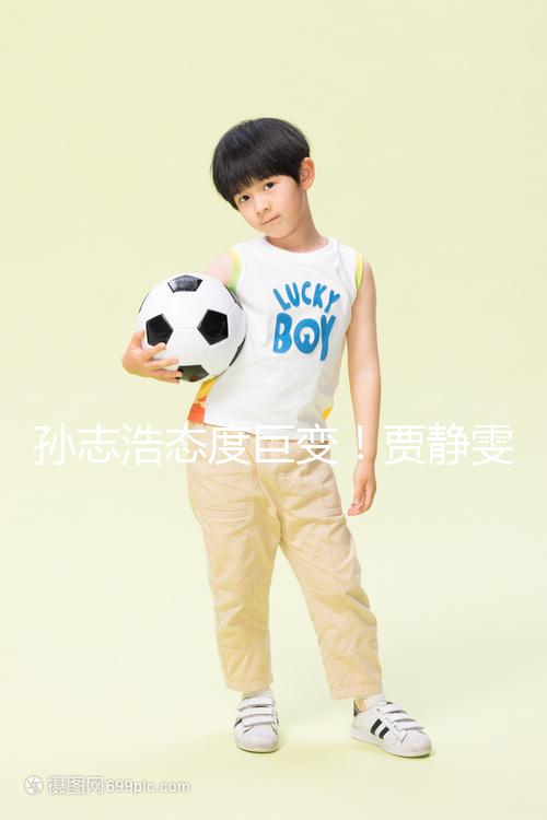 孫志浩態(tài)度巨變！賈靜雯與林若亞對(duì)決，誰才是最終歸屬？結(jié)局出人意料