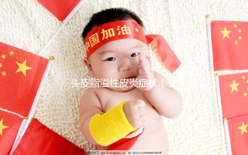 頭皮脂溢性皮炎癥狀（女性脂溢性脫發怎么治療最有效）