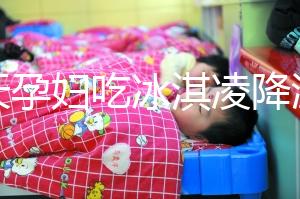 夏天孕婦吃冰淇凌降溫，這才是正確的打開方式