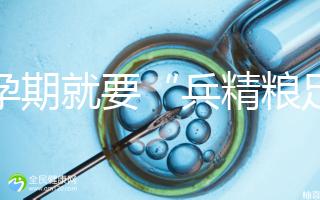 備孕期就要“兵精糧足”，這15種補(bǔ)精子食物別錯(cuò)過