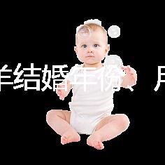 屬相羊結(jié)婚年份、月份推薦，2023年九月就是個良辰吉日