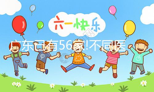 廣東已有56家!不同醫院試管嬰兒費用及成功率詳解