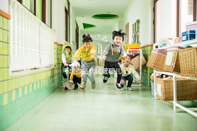 考慮做三代試管嬰兒，有哪些公立醫(yī)院比較靠譜？三代試管全國醫(yī)院排名