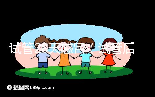 試管28天感冒（試管后感冒怎么辦）