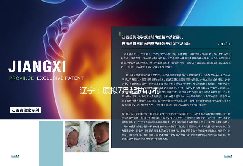 遼寧：原擬7月起執行的“輔助生殖入醫?！边€需進一步論證測算