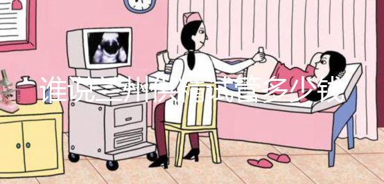 誰說蘭州供精試管多少錢看醫院？2024年需要排隊嗎？