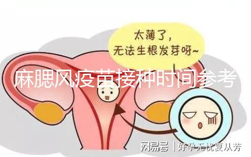 麻腮風(fēng)疫苗接種時間參考,推遲注射切勿錯過最晚月齡