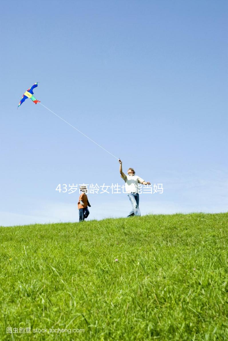 43歲高齡女性也能當媽！人工授精助孕超高成功率