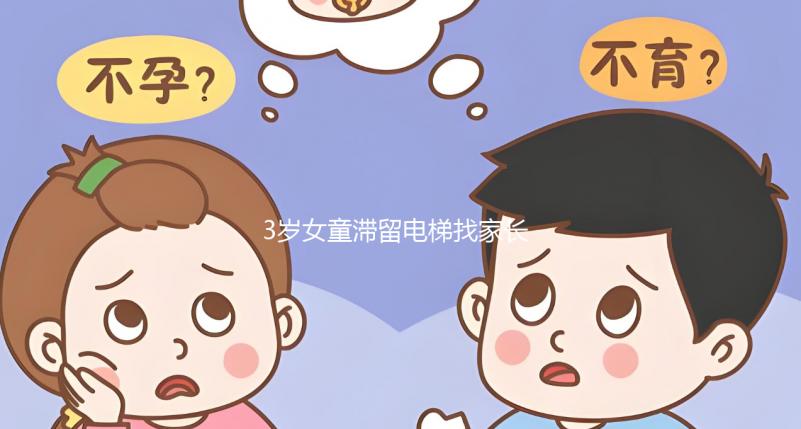 3歲女童滯留電梯找家長墜亡，孩子乘坐電梯得告訴她這些...