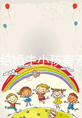 37歲結(jié)婚生小孩有無(wú)意義戳，看完這些男明星經(jīng)歷豁然開朗