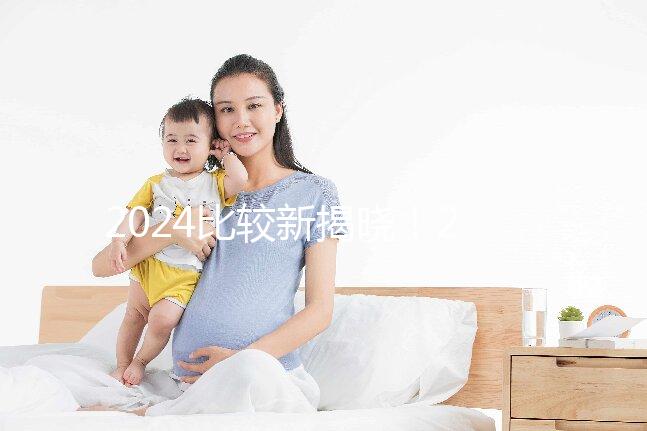 2024比較新揭曉！2025年第三代試管嬰兒的流程和時間概覽