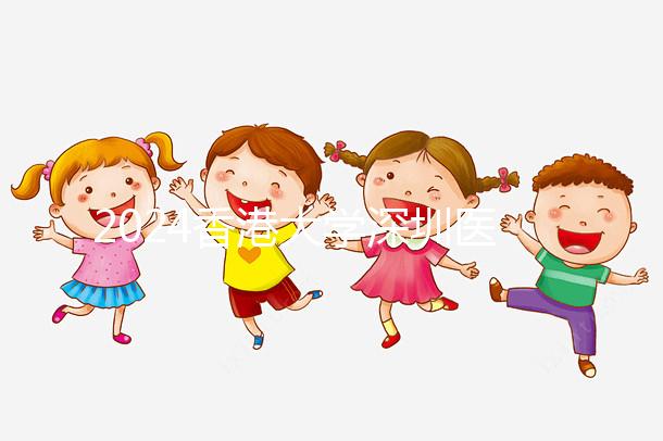 2024香港大學(xué)深圳醫(yī)院試管嬰兒價(jià)目表，總費(fèi)用明細(xì)一文通